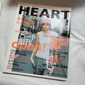 HEART ２００２年4.５月　,創刊号 雑誌