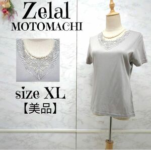 【美品】元町ゼラール Zelal　レース　半袖Tシャツ　シルケットスムース　グレー系　大きいサイズ　LL レディース　綿100%　洗える