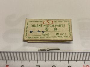 ORIENT オリエント ローヤル 巻真 14.5㎜ 1個 新品4 純正パーツ 長期保管品 デッドストック 機械式時計 