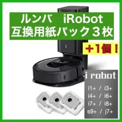 ☆【 4個 】ルンバ アイロボット ゴミパック 紙パック 交換パック 互換品