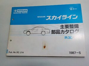 3N0094◆NISSAN ニッサン パーツカタログ 