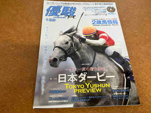 優駿(6 2012 June) DVD付き vol.88 競馬