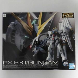 1円～ 同梱OK ガンプラ RG νガンダム 未組立 ニューガンダム CCA GP-RG-C-4573102578426