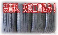 【装着料工賃込み】195/45R16 4本 ラジアルタイヤ