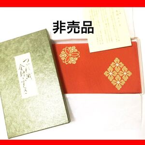 ★非売品★ 高級 丈夫 日本製 豪華 金封 ふくさ 金 刺繍 和装 包装 japan traditionalオーダー オリジナル 袋 帛紗 つづれ織り オレンジ 橙