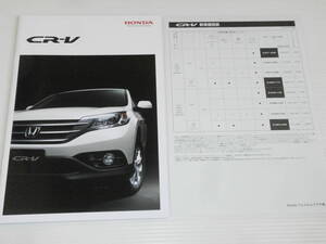 【カタログのみ】ホンダ　CR-V　2015.5