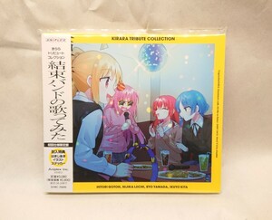 【CD】 結束バンドの歌ってみた きらら トリビュート コレクション 初回仕様限定盤 購入特典 ステッカー付属 ぼっち・ざ・ろっく!