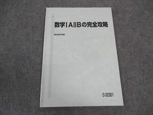 WW06-109 駿台 数学IAIIBの完全攻略 テキスト 2023 杉山義明 ☆ 05s0C