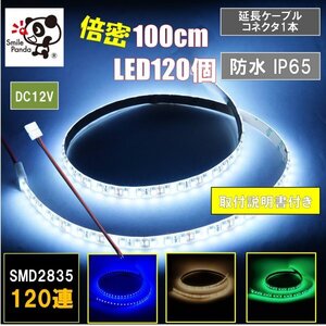 LEDテープライト 12V 防水 1m ホワイト 白ベース SMD2835 22lm 120連 /m 両面テープ リード線付き at