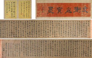 【安】中国明代画家「文徴明書」紙本「(琵琶行)書法長巻」巻き物 中国画 墨寶妙品 中国書道 古美味 古美術 068