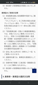 京阪　株主優待　京阪電車　半年定期券　電車全線フリーパス　送料込　京阪電鉄　定期　最新版 　至R7.1.10！