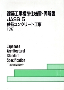 鉄筋コンクリート工事/日本建築学会(著者)