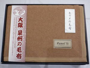 大阪泉州 キャメル毛布（ラクダ毛100%) シングルサイズ（140×200㎝）茶色 ブランケット 毛布 花浪漫 Camel 