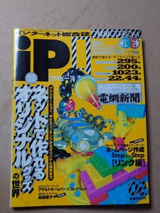 IP 2002/2 ネットで作れるオリジナルグッズ