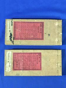 K1145Q●「増補新撰書画一覧」 上下 伴源平編輯 明治21年 新撰続書画一覧/和本/古書/戦前