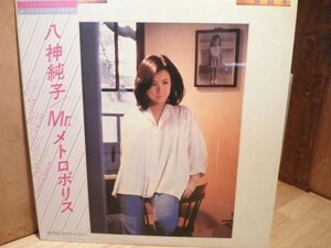 LP レコード 八神純子　Mr.メトロポリス■ 昭和レトロ