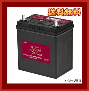 [送料無料(北海道・沖縄除く)]★AQUA DREAM★55B19R★充電制御車対応バッテリー★互換40B19R/42B19R/44B19R/55B19R/36B20R/38B20R/44B20R