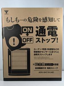 ■未使用■ヤマゼン YAMAZEN 山善 加湿機能付き 電気ストーブ ADS-SKC10（AB) 障害物センサー搭載