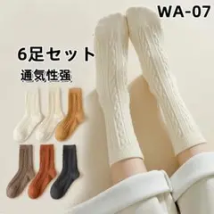 期間限定割引WA07 韓国風 靴下屋 6足組 ソックス フリーサイズ カラe32