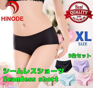 XL　５色セット　シームレスショーツ レディース パンツ履き心地　FS-1XL