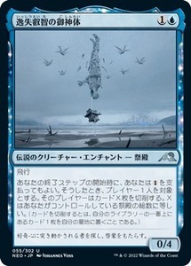 MTG ■青/日本語版■ 《逸失叡智の御神体/Go-Shintai of Lost Wisdom》★FOIL★ 神河：輝ける世界 NEO　