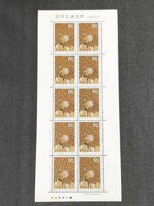 未使用品 国際文通週間 孔雀葵花図 尾形光琳 50円 10枚 1975年 昭和50年 記念切手 切手 52