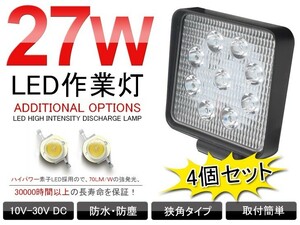 即納 4個セット 27W LED作業灯 12/24V兼用 トラック適用 ヘッドライト/フォグランプ/バックランプ 1890Lm 一年保証 角型 送料無料