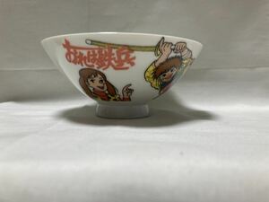 昭和レトロ 当時物 子供茶碗 『おれは鉄平』陶器製　日本製