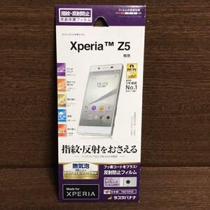 Xperia Z5 SO-01H SOV32 501SO 反射防止 保護フィルム