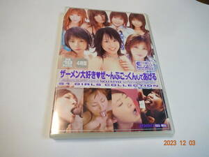 DVD ザーメン大好き ぜーんぶごっくんしてあげる S1 19アイドル 4時間 セル版 蒼井そら/持田茜/原千尋/かわい果南/安倍ちなつ/姫野りむ 他