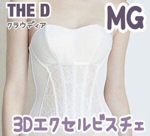 美品 THE D ザディ 3Dエクセル ビスチェ MG ホワイト ブライダルインナー ウェディング 下着 クラウディア 式 ドレス 式 補 D E 70 C75