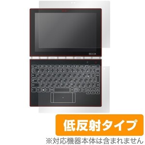 YOGA BOOK 用 液晶保護フィルム OverLay Plus for YOGA BOOK『液晶・ハロキーボード用セット』 保護 アンチグレア 低反射