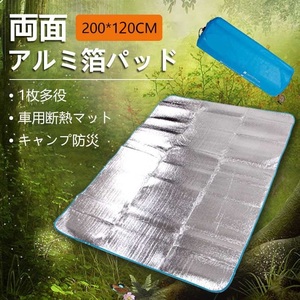 新品☆２個セット キャンプ アルミ箔 マット防災200*120cm ピクニック用 防湿シート 防湿パッド両面 防水車用断熱マット断熱マットアルミ箔