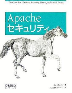 Apacheセキュリティ/アイヴァンリスティク(著者),クイープ(訳者)