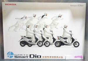 ●ホンダ　Smart. Dio カタログ　2002年　19年間保存して来ました