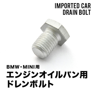 BMW用 3シリーズ 330Ci (E46) GH-AV30 エンジンオイルパン用 ドレンボルト ドレンプラグ M12×1.5 EUB05