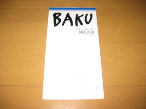 BAKU / Fire 8cmシングルCD 陣内大蔵 カラオケ付き TKDA-71223 