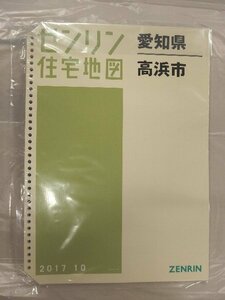 [中古] ゼンリン住宅地図 Ｂ４判(36穴)　愛知県高浜市 2017/10月版/00019