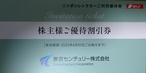 東京センチュリー ニッポンレンタカー 株主優待 ご利用優待券