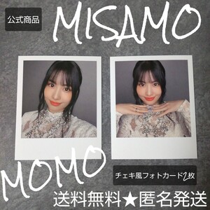 【MOMO盤】「Masterpiece」初回限定のチェキ風フォトカード2枚 TWICE モモ②【特典２点のみ】