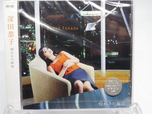 新品 CD　深田恭子　　煌めきの瞬間　 未開封 (№M665) 