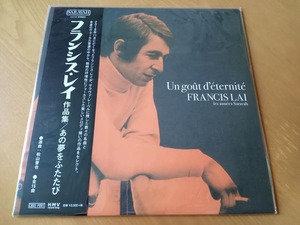 追悼編集盤【アナログLP】あの夢をふたたび - フランシス・レイ作品集」ピエール・バルー/ニコル・クロワジーユ/フランソワーズ・アルディ