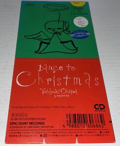 ★大沢誉志幸 Dance to Christmas シングル★