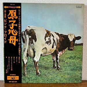 帯有り ATOM HEART MOTHER 原子心母 PINK FLOYD ピンク・フロイド OP-80102 Odeon オデオン 歌詞カード アナログ LP レコード 昭和レトロ