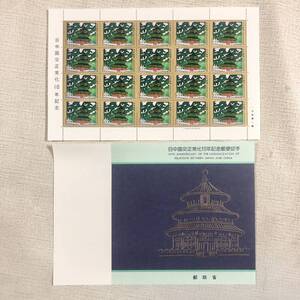 新品 未使用 日中国交正常化 10年記念 60円 20枚 1200円分 日本郵便