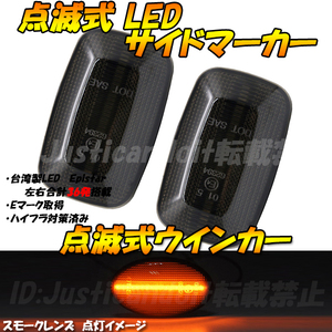 【TS50】 ランドクルーザー GRJ7# ランクル70 点滅 LED ウインカー サイドマーカー フェンダー ハイフラ抵抗 ウィンカー 【スモーク】