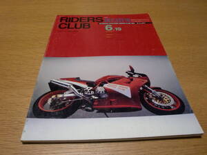 バイク ◆ ライダースクラブ RIDERS CLUB ◆1992 No.211 6.19／DUCATI