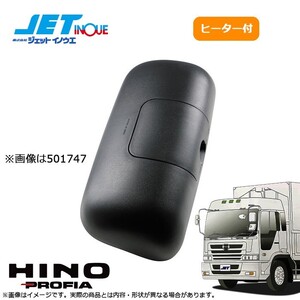 JETINOUE ジェットイノウエ 補修用 サイドミラー 運転席(ヒーター付) [HINO 大型 プロフィアテラヴィ H12.4~H15.10]