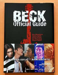 BECK Official Guide　講談社　水嶋ヒロ　佐藤健　桐谷健太　中村蒼　向井理　忽那汐里　カンニング竹山　映画 ベック オフィシャルガイド