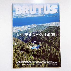BRUTUS(ブルータス) 2022年5月1日号 No.960[人生変えちゃう、1泊旅。]